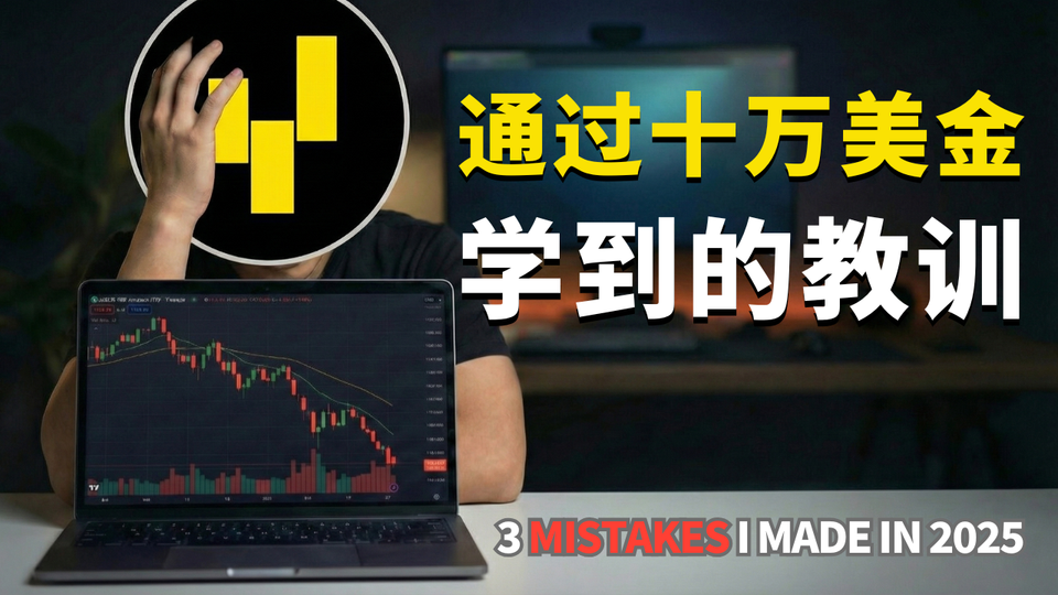 今年我从亏损的交易中,学到最重要的3件事