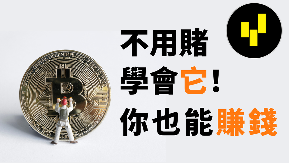 加密貨幣合約交易不用賭, 價值千金的簡單日綫模型